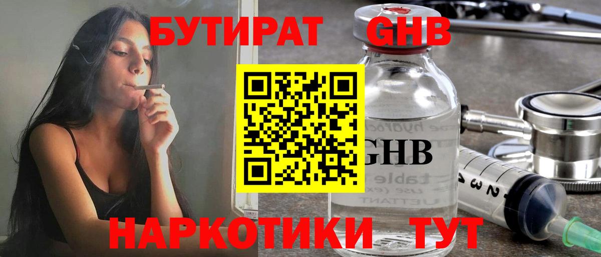 Кувандык  Бутират BDO 33%  Вход с VPN 