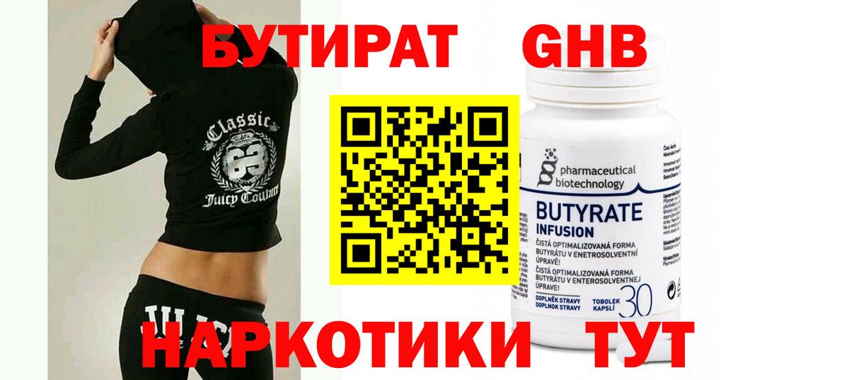 Бутират бутандиол Кувандык