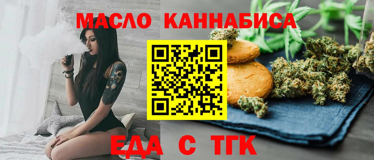 Кувандык  Еда ТГК конопля  Вход с VPN 