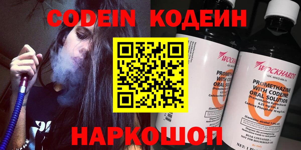 Codein Purple Drank  Вход с VPN  Кувандык 