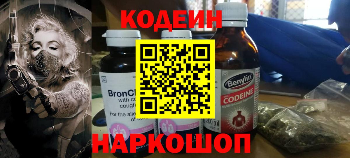 Кодеиновый сироп Lean Purple Drank Кувандык
