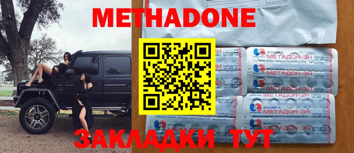МЕТАДОН methadone Кувандык